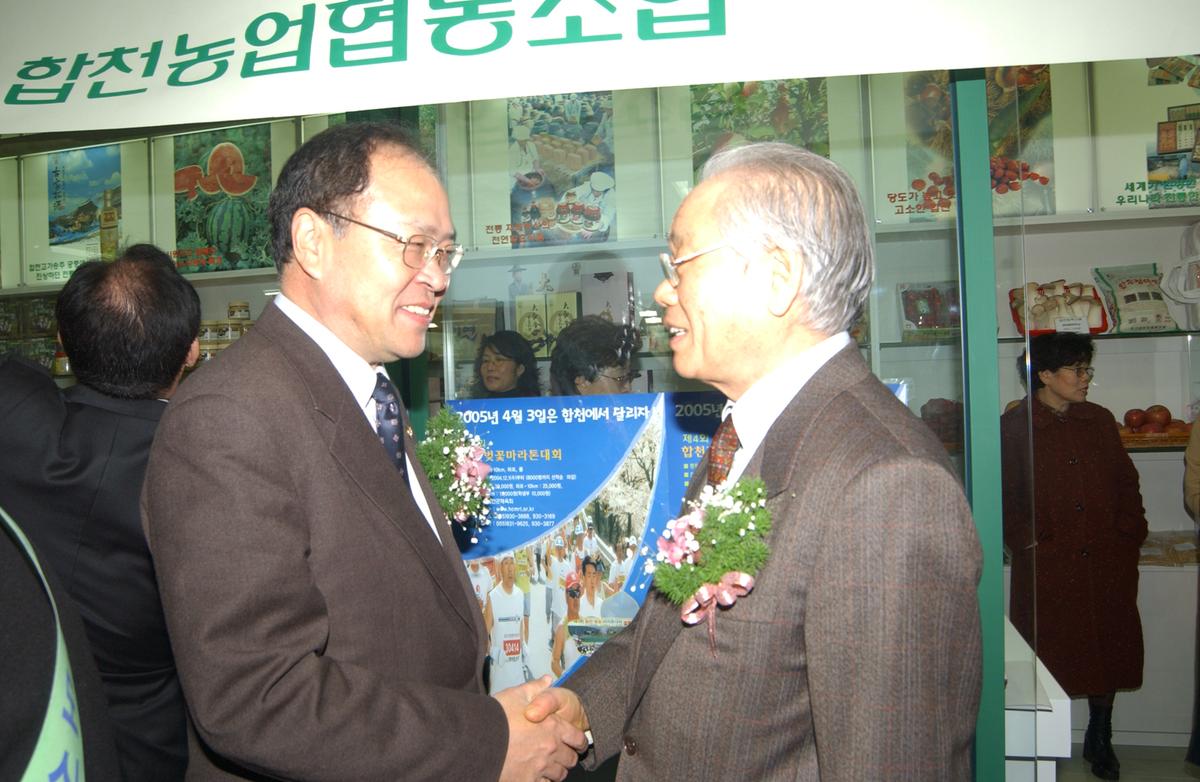 2005합천우수서울농특산물점개장-2
