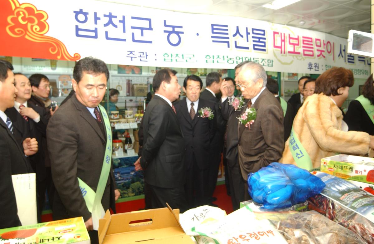 2005합천우수서울농특산물점개장-2
