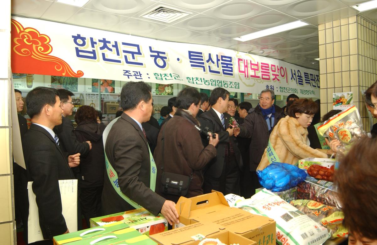 2005합천우수서울농특산물점개장-2