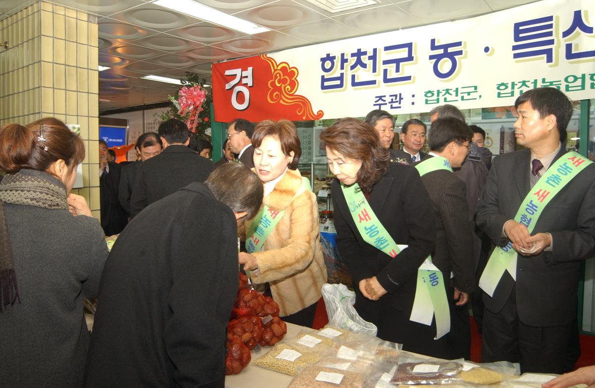 2005합천우수서울농특산물점개장-2