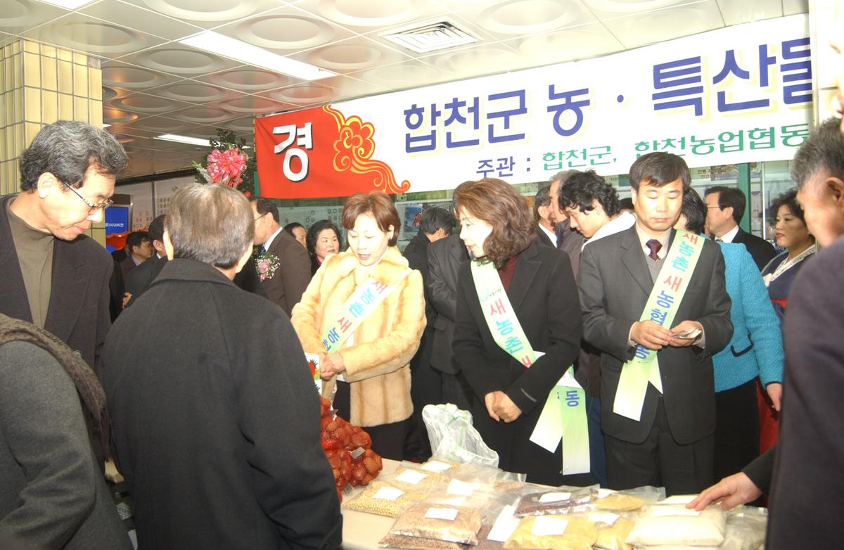2005합천우수서울농특산물점개장-2