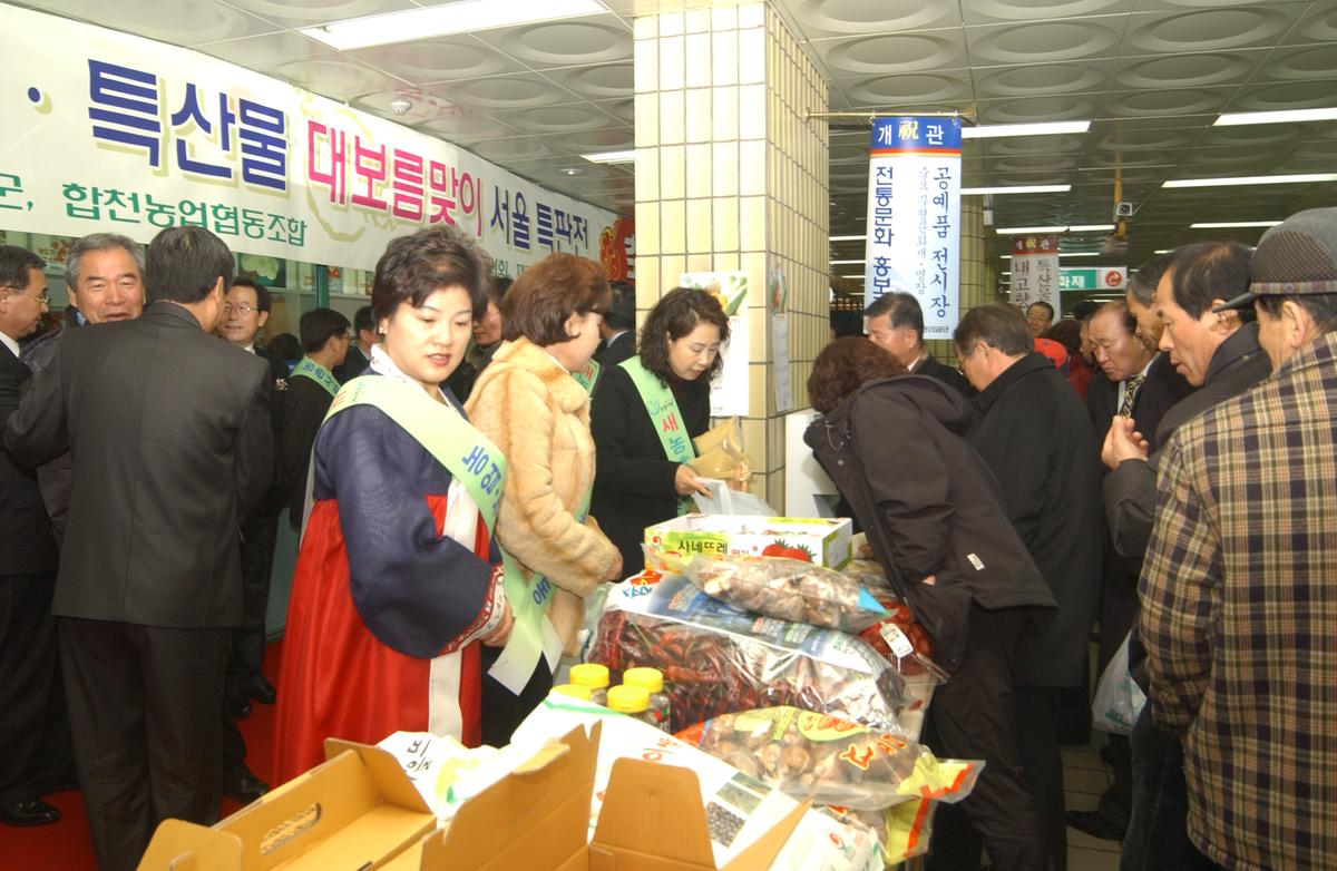 2005합천우수서울농특산물점개장-2