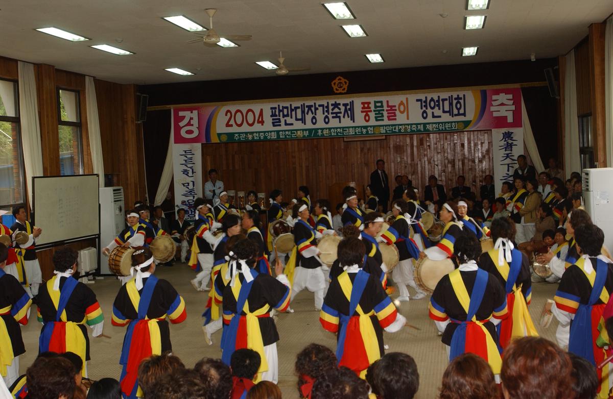 2004팔만대장경축제 풍물놀이 경연대회