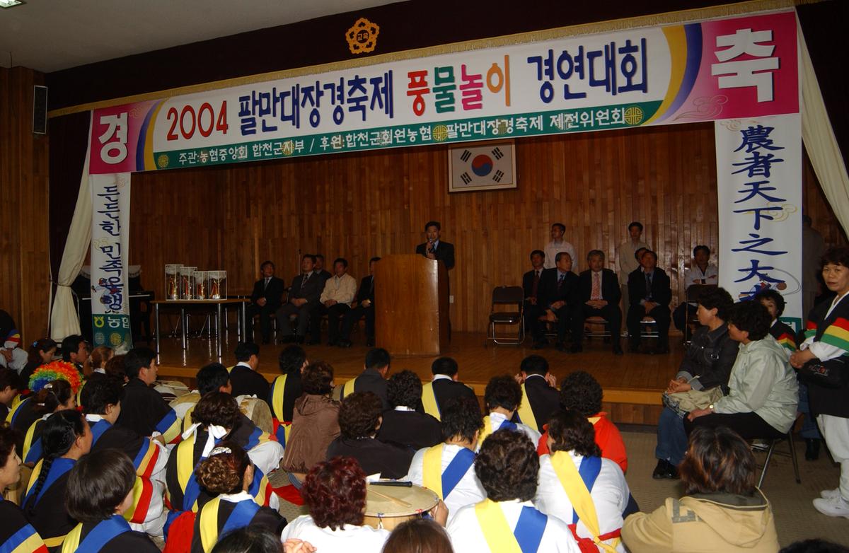 2004팔만대장경축제 풍물놀이 경연대회