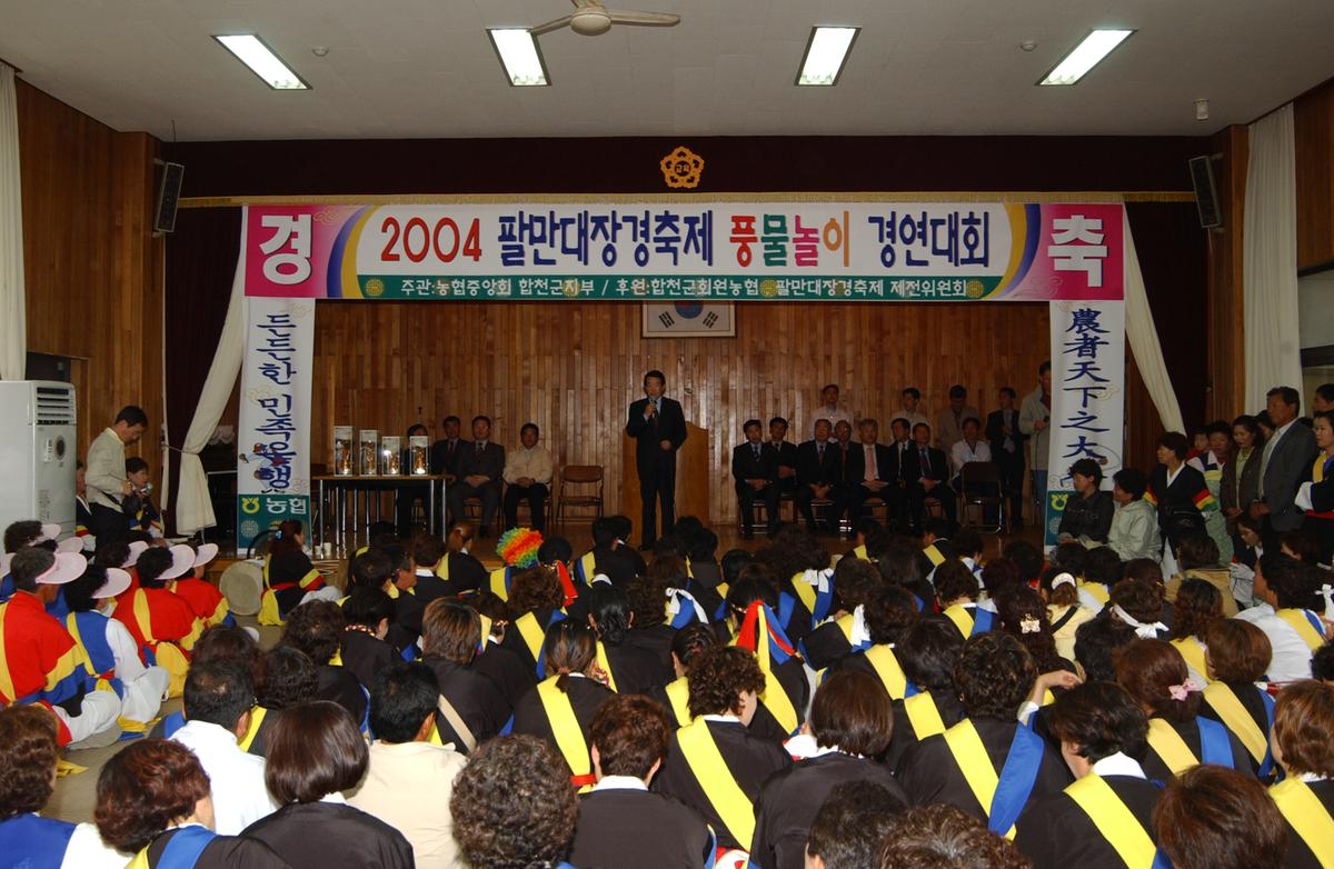 2004팔만대장경축제 풍물놀이 경연대회