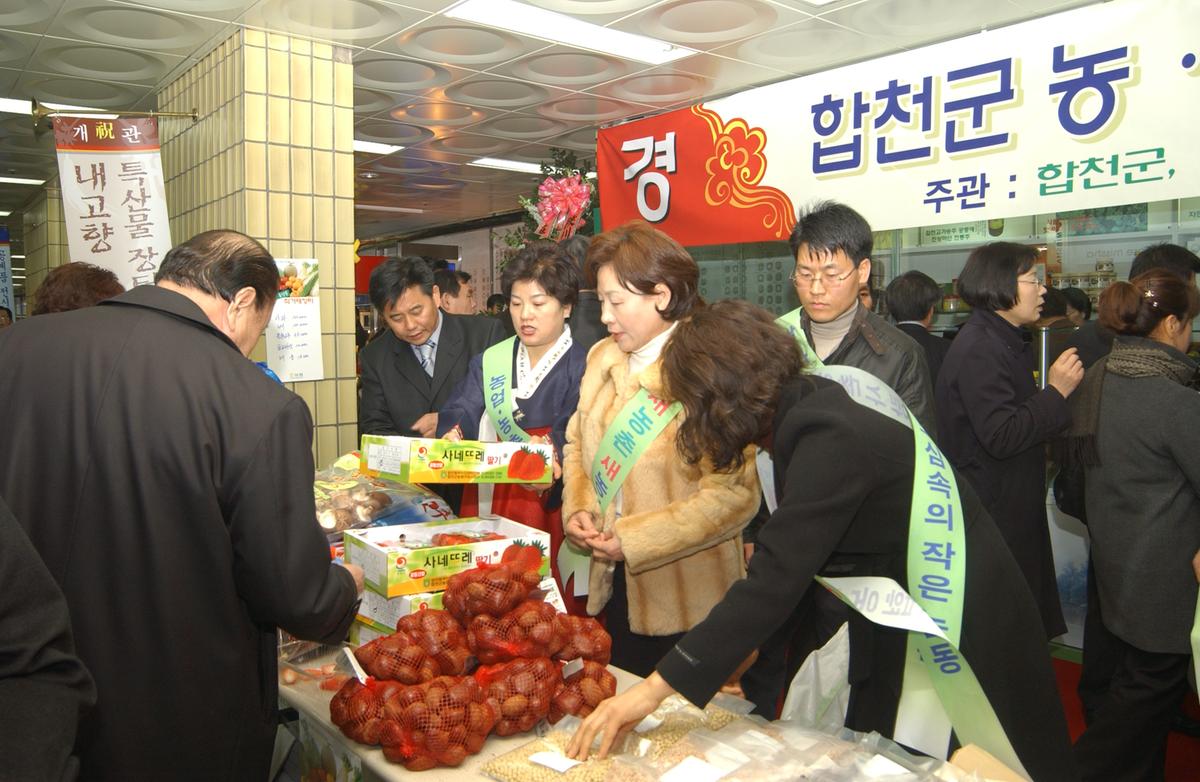 2005합천우수서울농특산물점개장-3