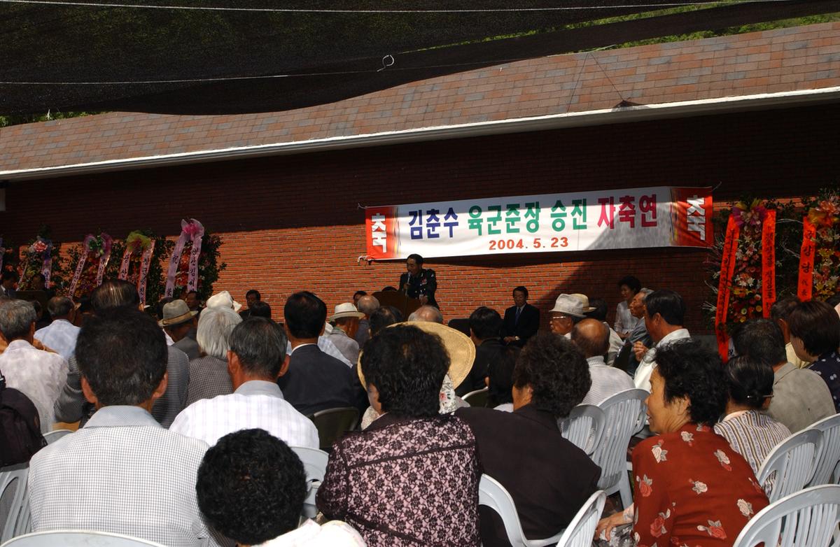 장군승진축하연