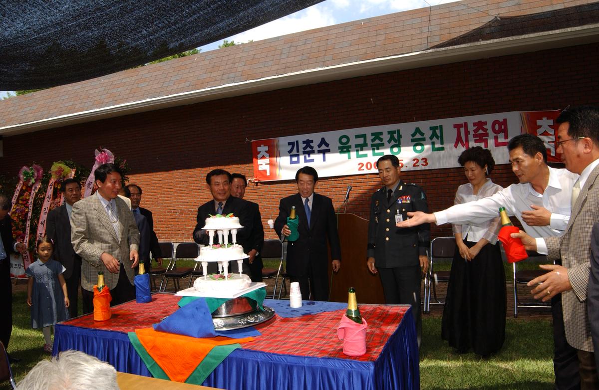 장군승진축하연