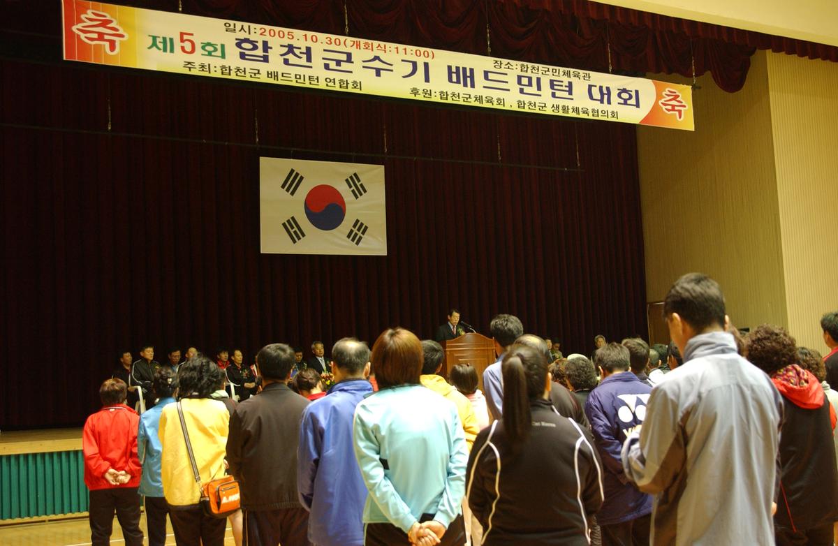군수기배드민턴대회 군수축사