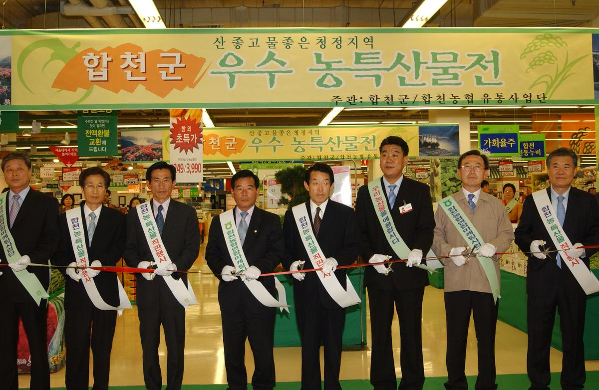 창원삼성홈프러스농특산물개장