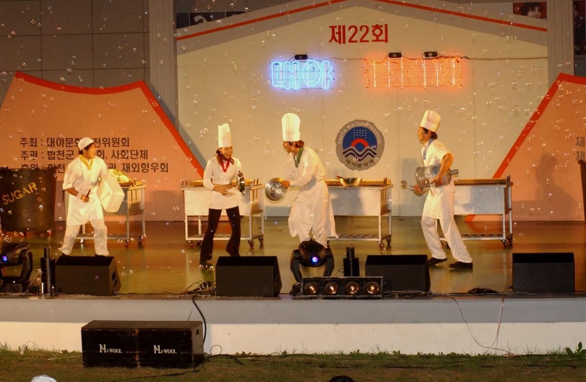 대야문화제 난타