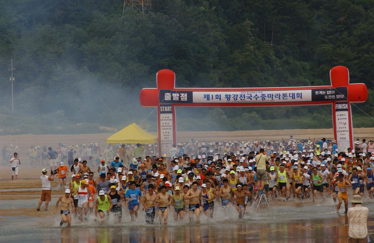 수중마라톤대회