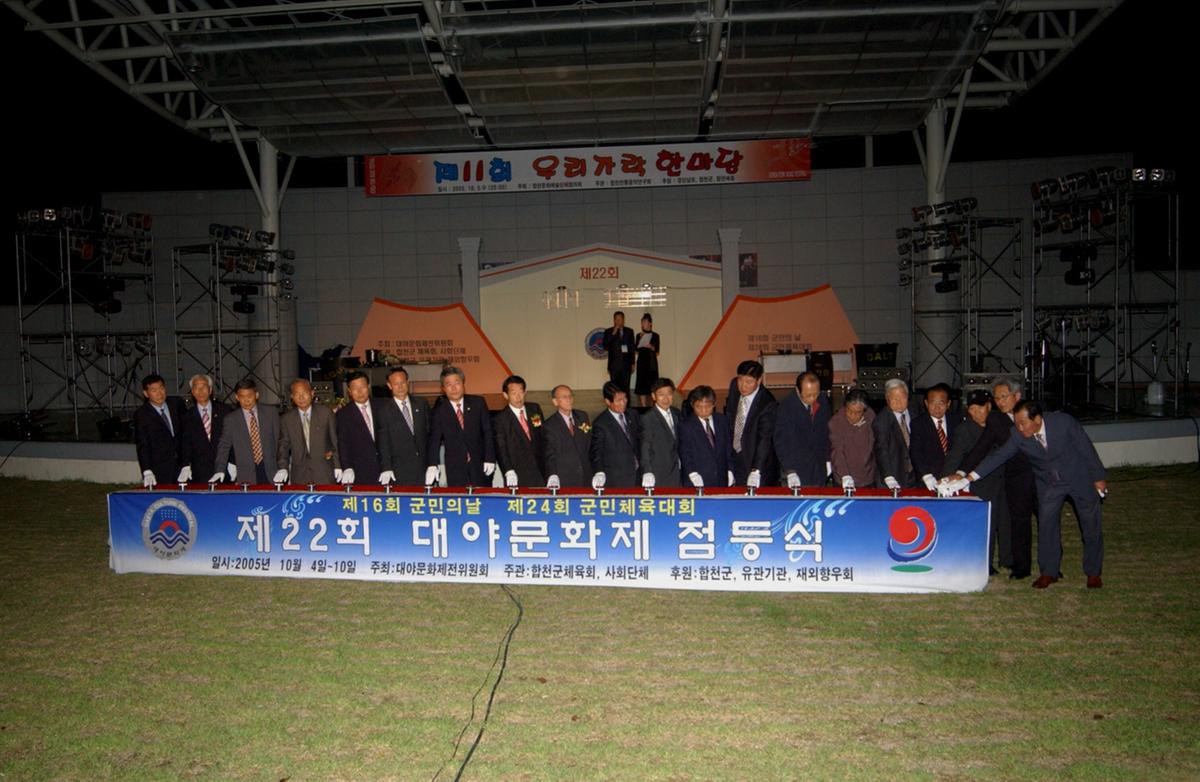 대야문화제점등