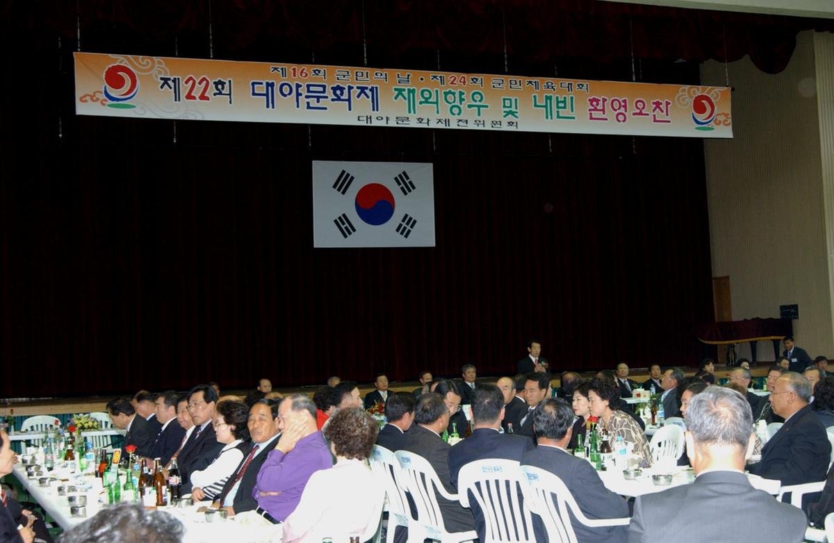 대야문화제향우오찬