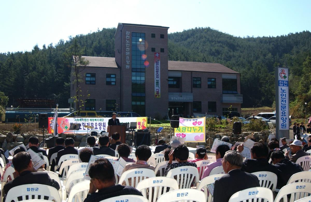 삼가노인요양원1주년의장인사