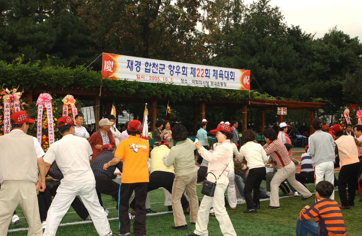 재경향우회체육대회줄다리기