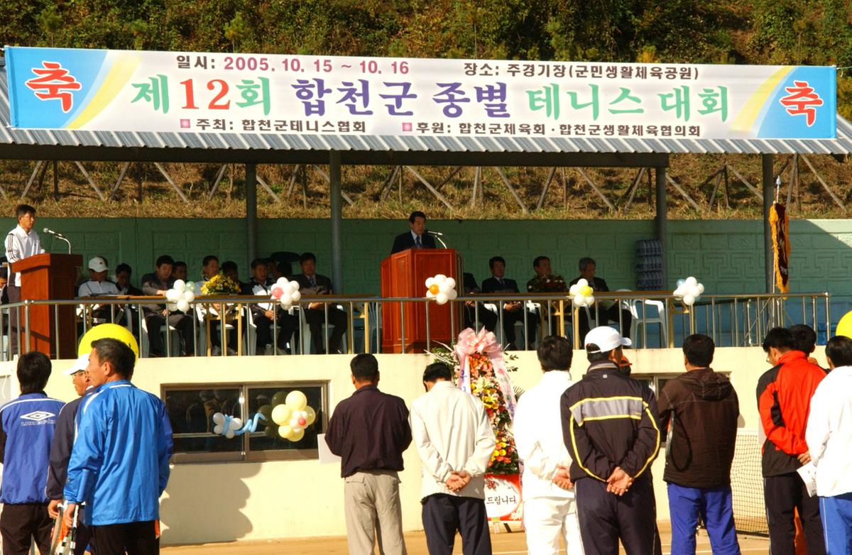 테니스대회군수인사