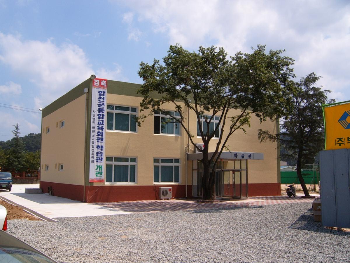 합천학습관전경