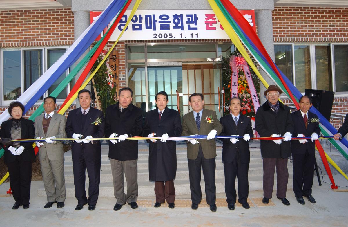 2005용주공암회관준공