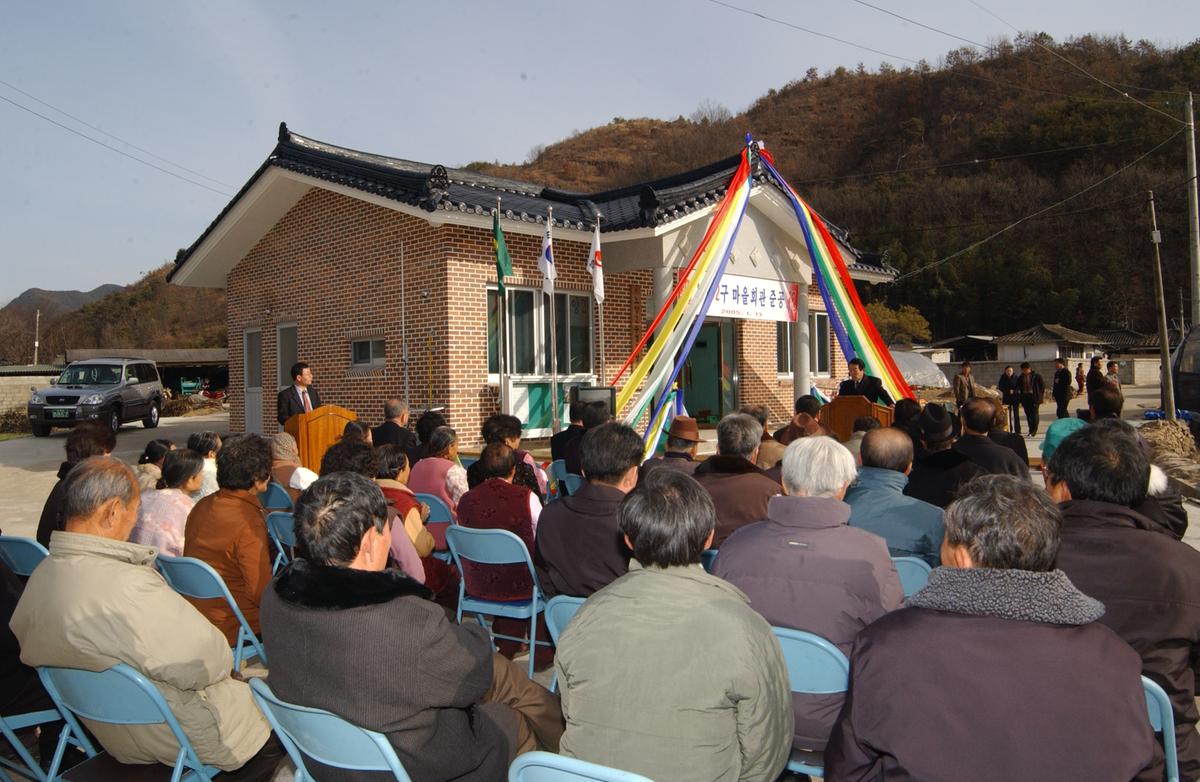 2005율곡영전노인회관준공
