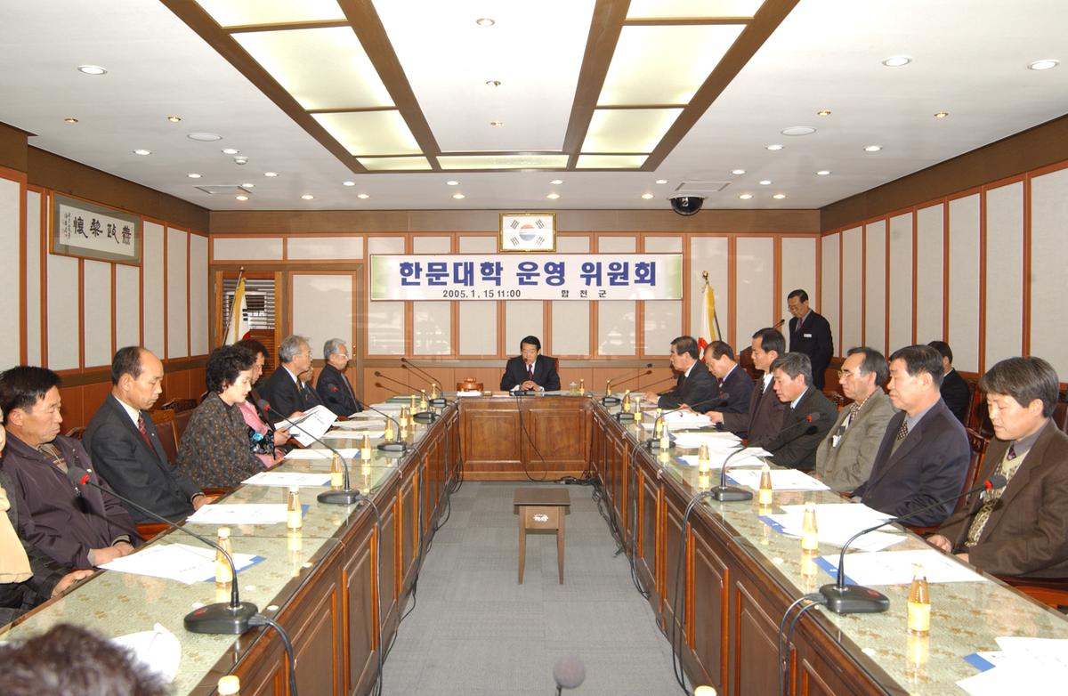 2005한문대학운영위원회