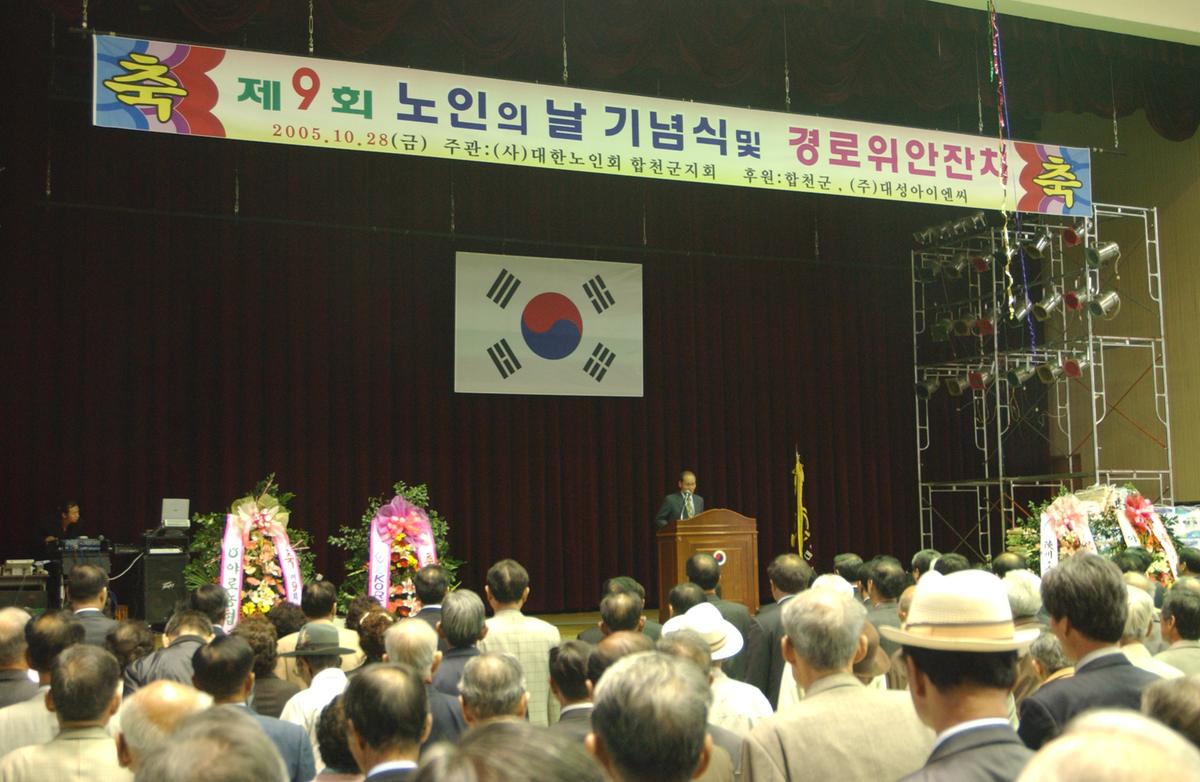 2005노인의날경로위안잔치