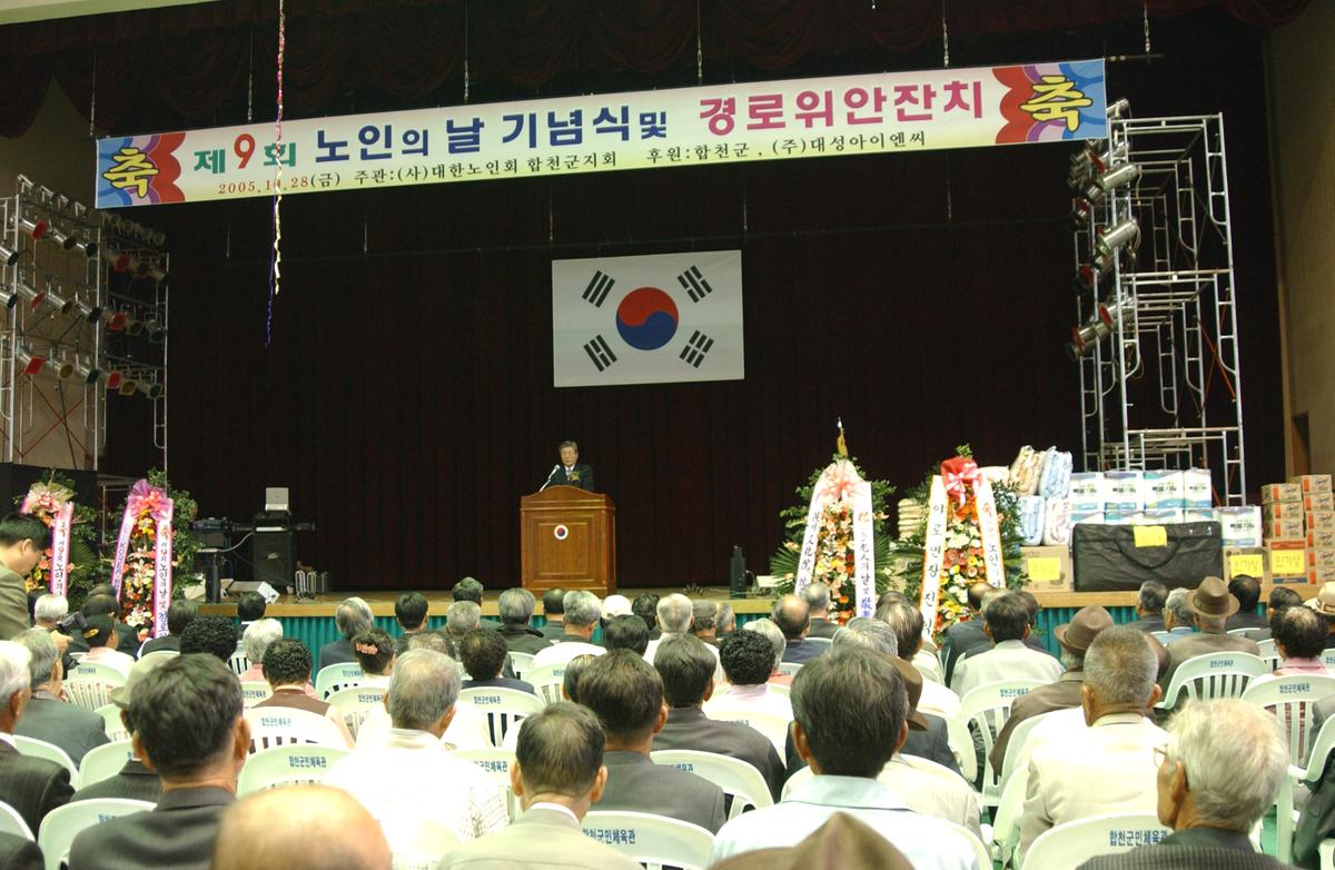 2005노인의날경로위안잔치-1