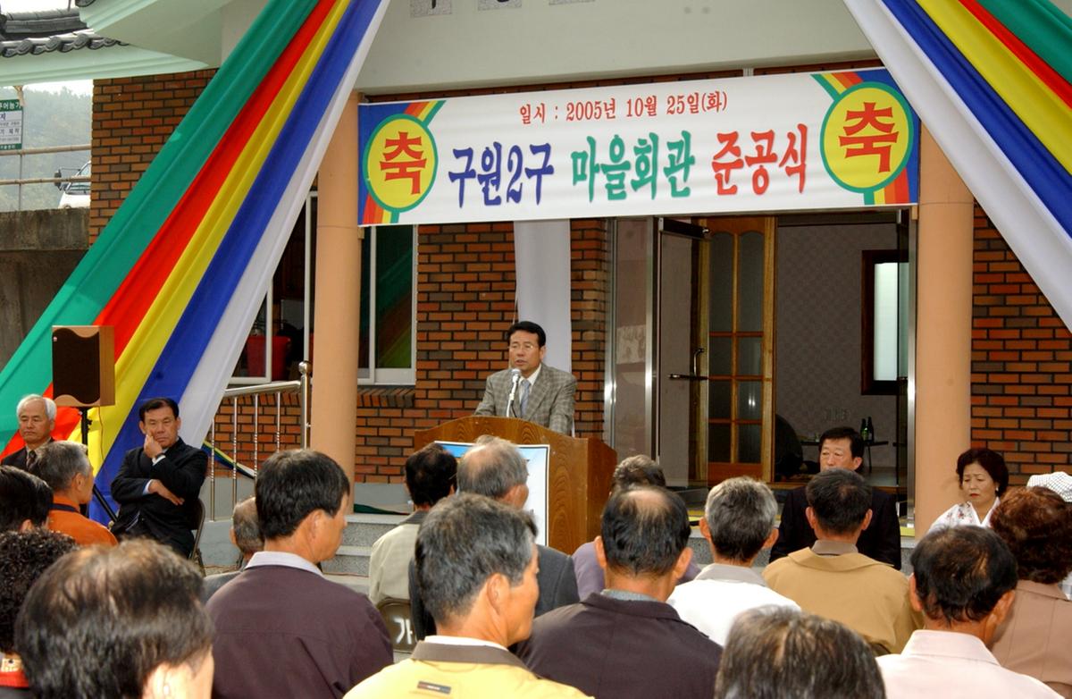 가야구원2구마을회관준공