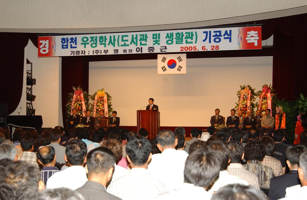 부영우정학사기공인화