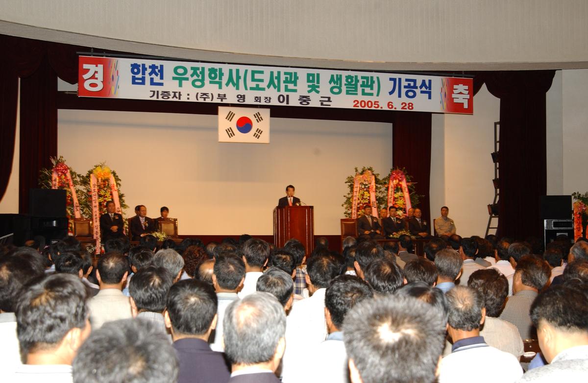 부영우정학사기공인화