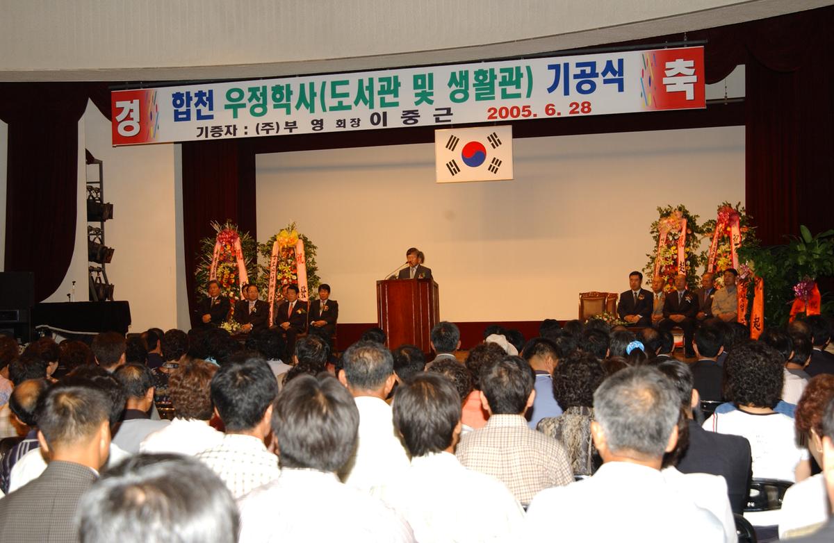 부영우정학사기공인화