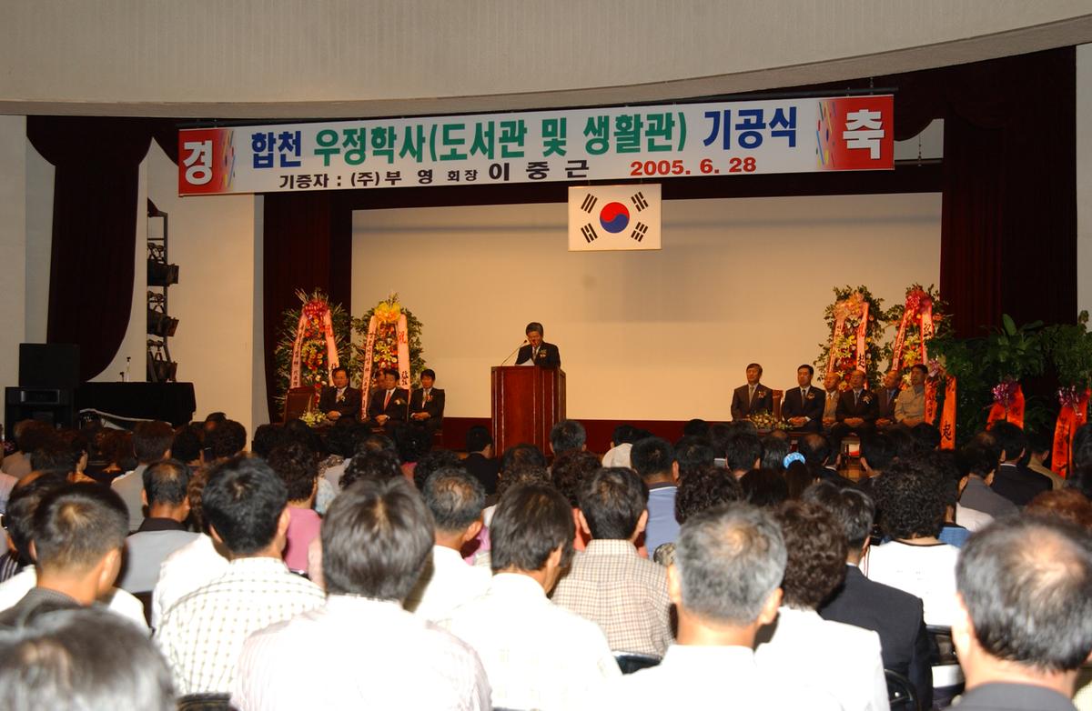 부영우정학사기공인화