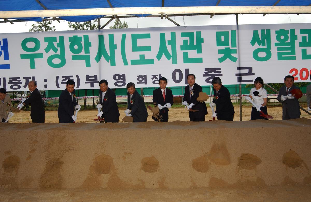 부영우정학사기공인화