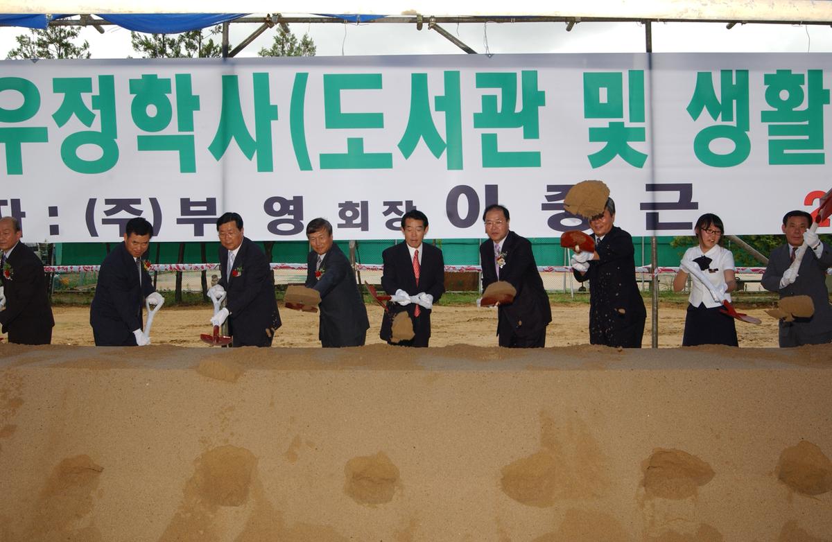 부영우정학사기공인화