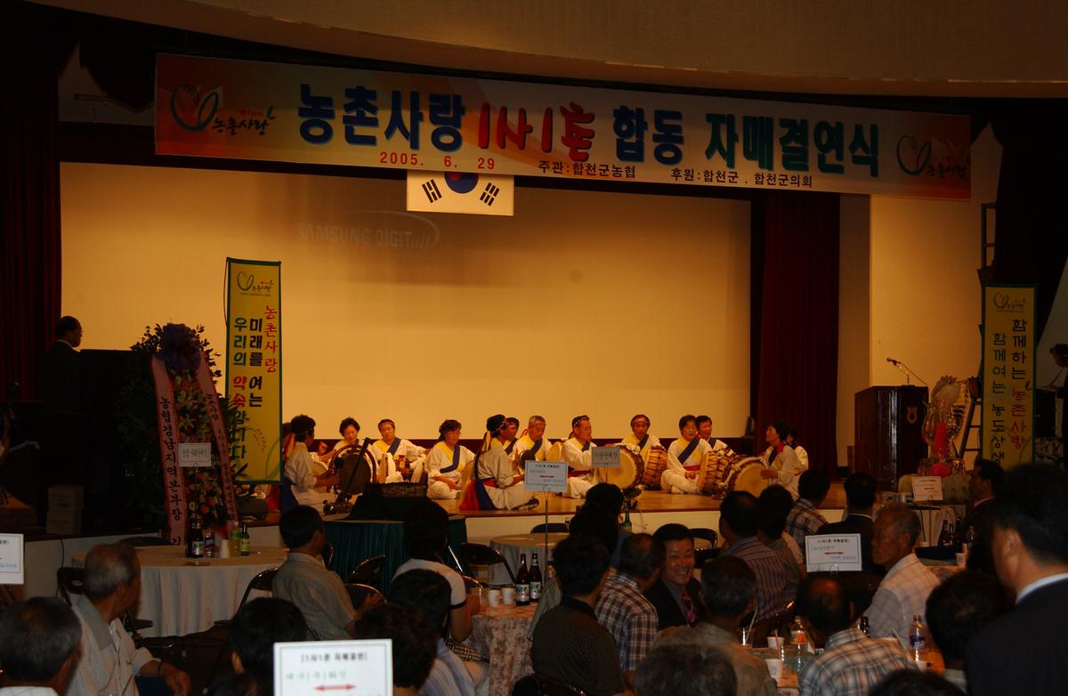 농촌1사1촌자매결연