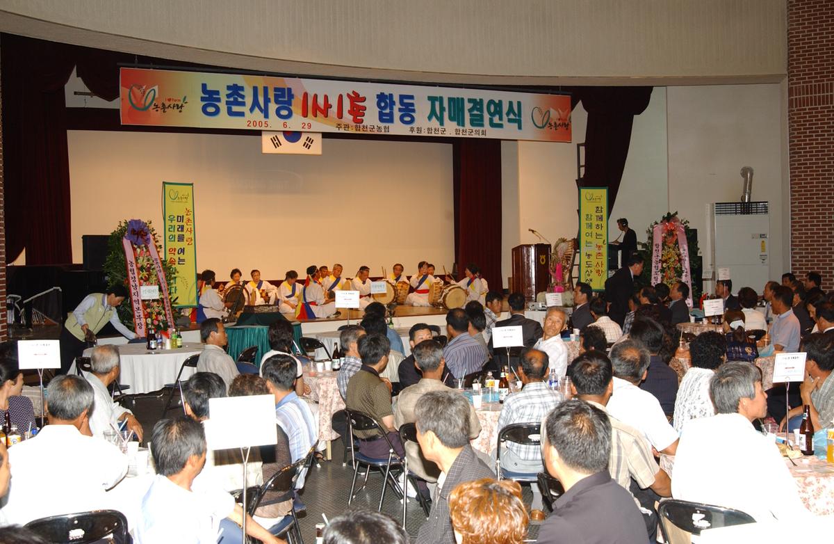 농촌1사1촌자매결연