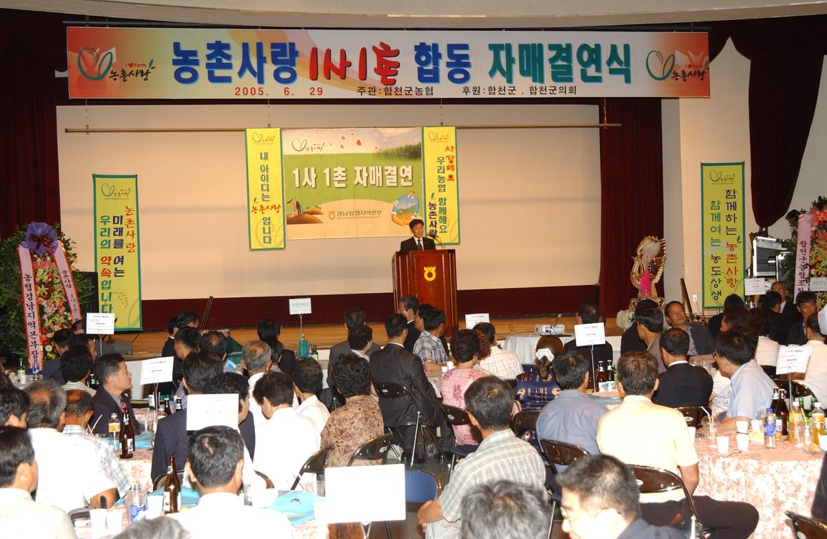 농촌1사1촌자매결연