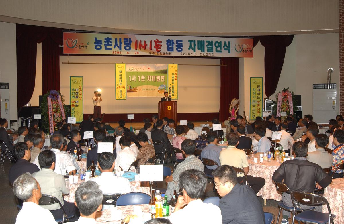 농촌1사1촌자매결연