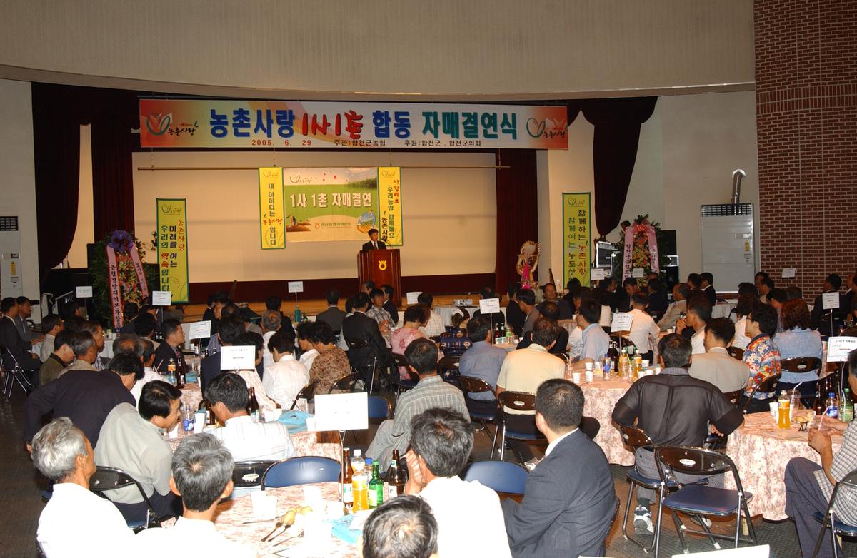 농촌1사1촌자매결연