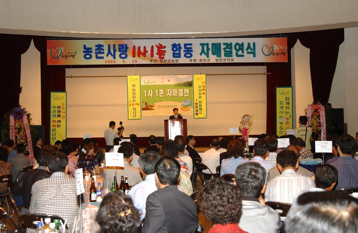 농촌1사1촌자매결연