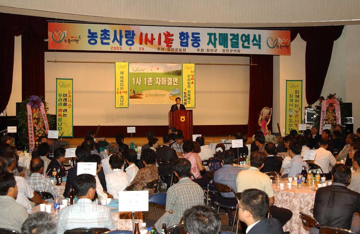 농촌1사1촌자매결연
