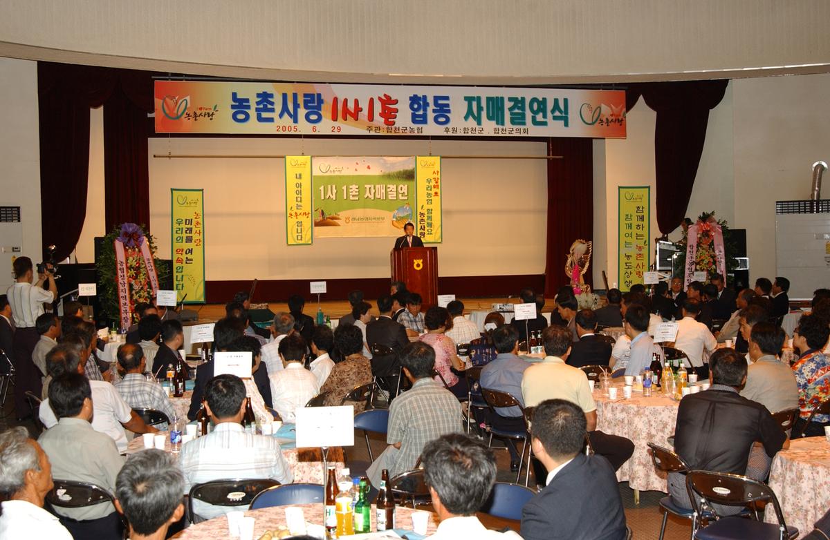 농촌1사1촌자매결연