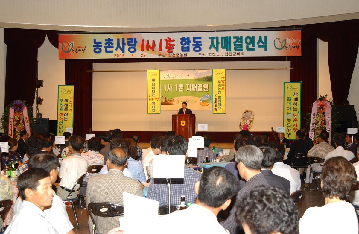 농촌1사1촌자매결연