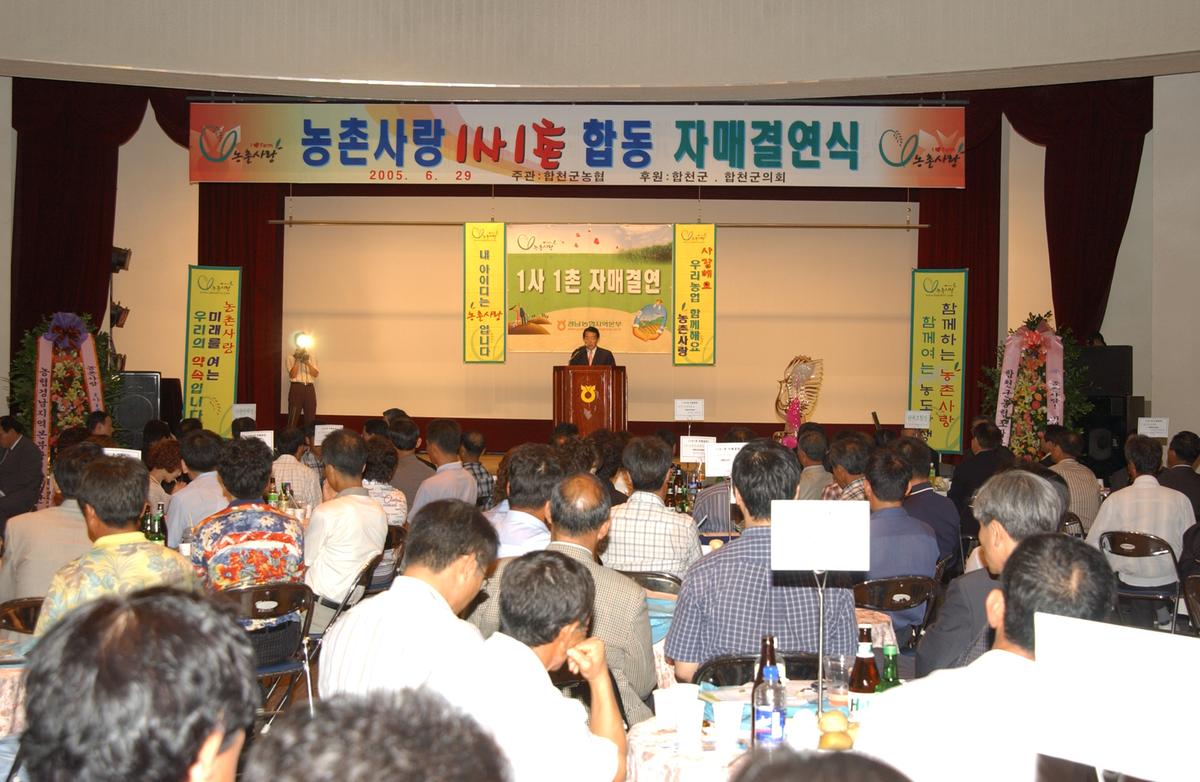 농촌1사1촌자매결연