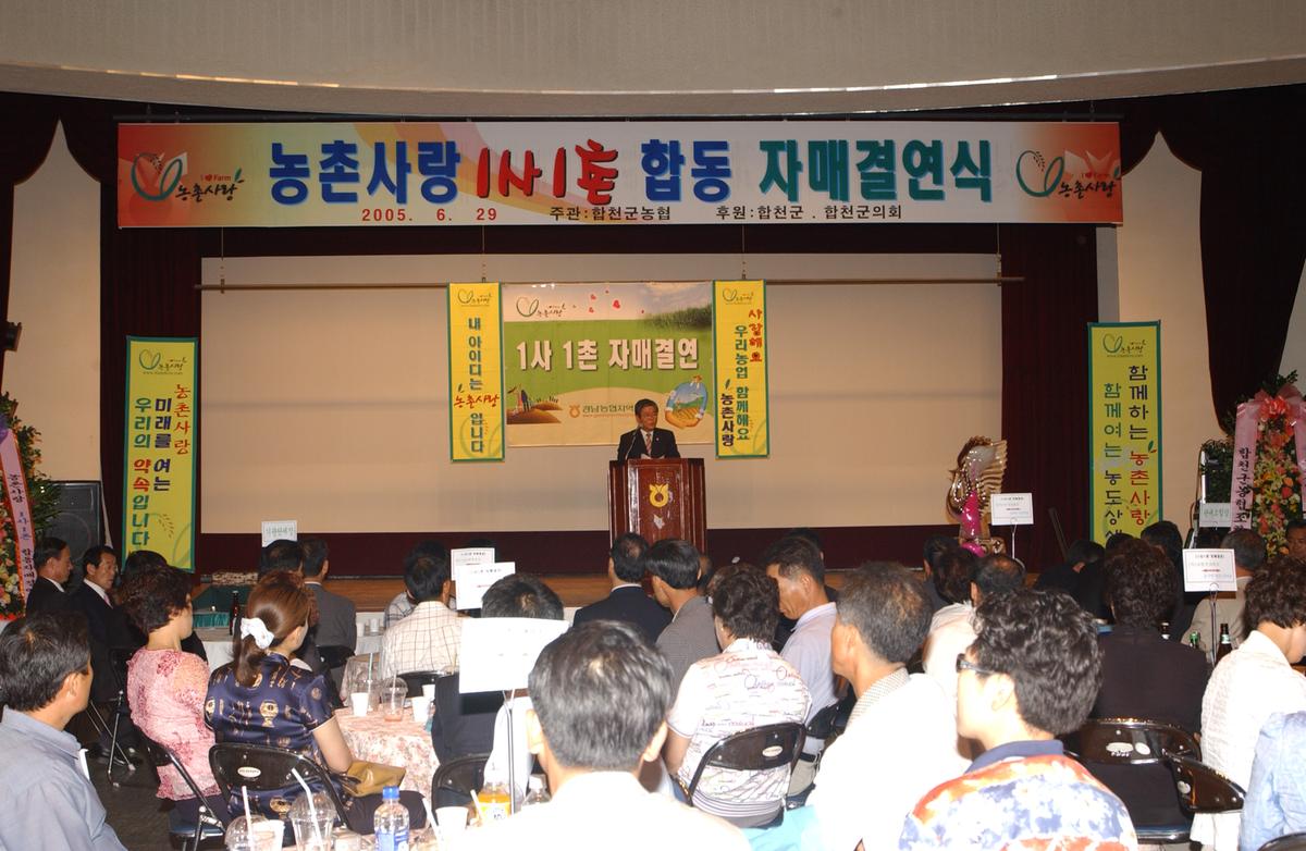 농촌1사1촌자매결연