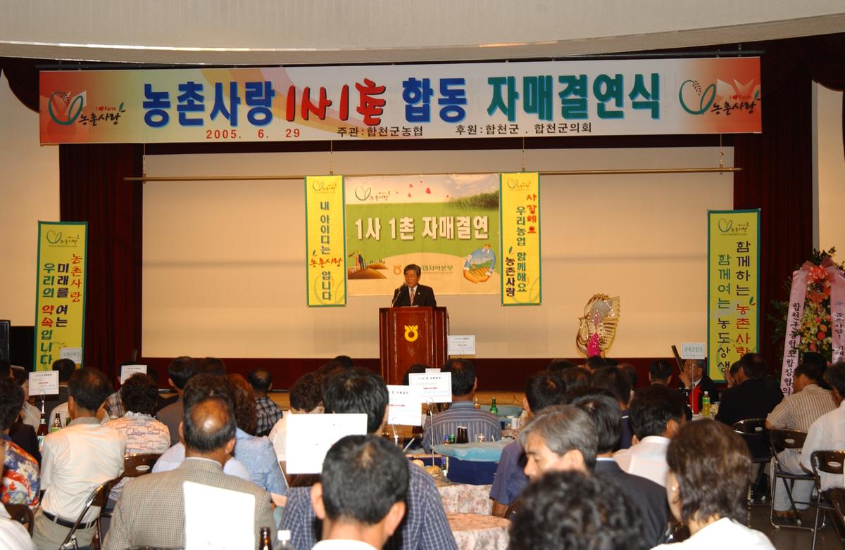 농촌1사1촌자매결연