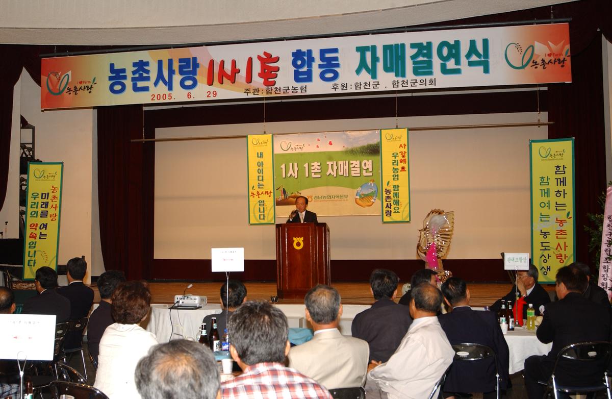 농촌1사1촌자매결연