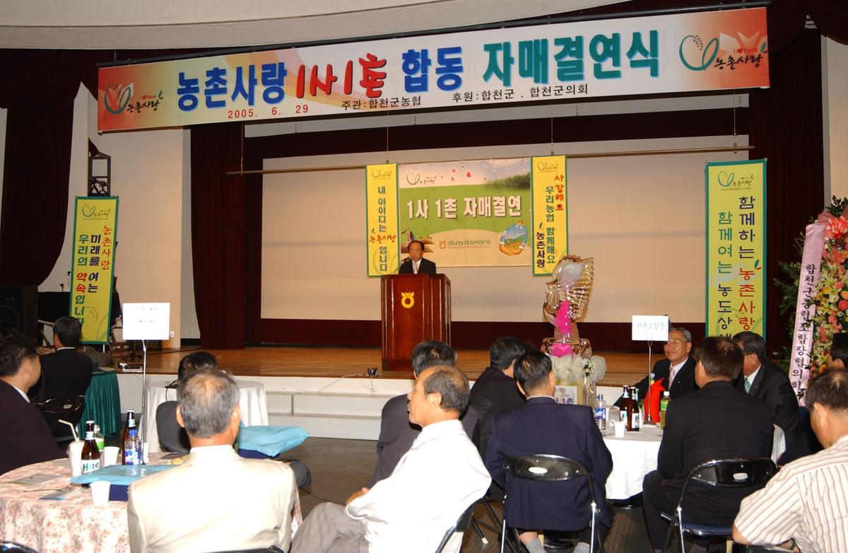 농촌1사1촌자매결연