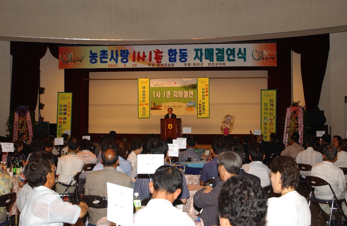농촌1사1촌자매결연