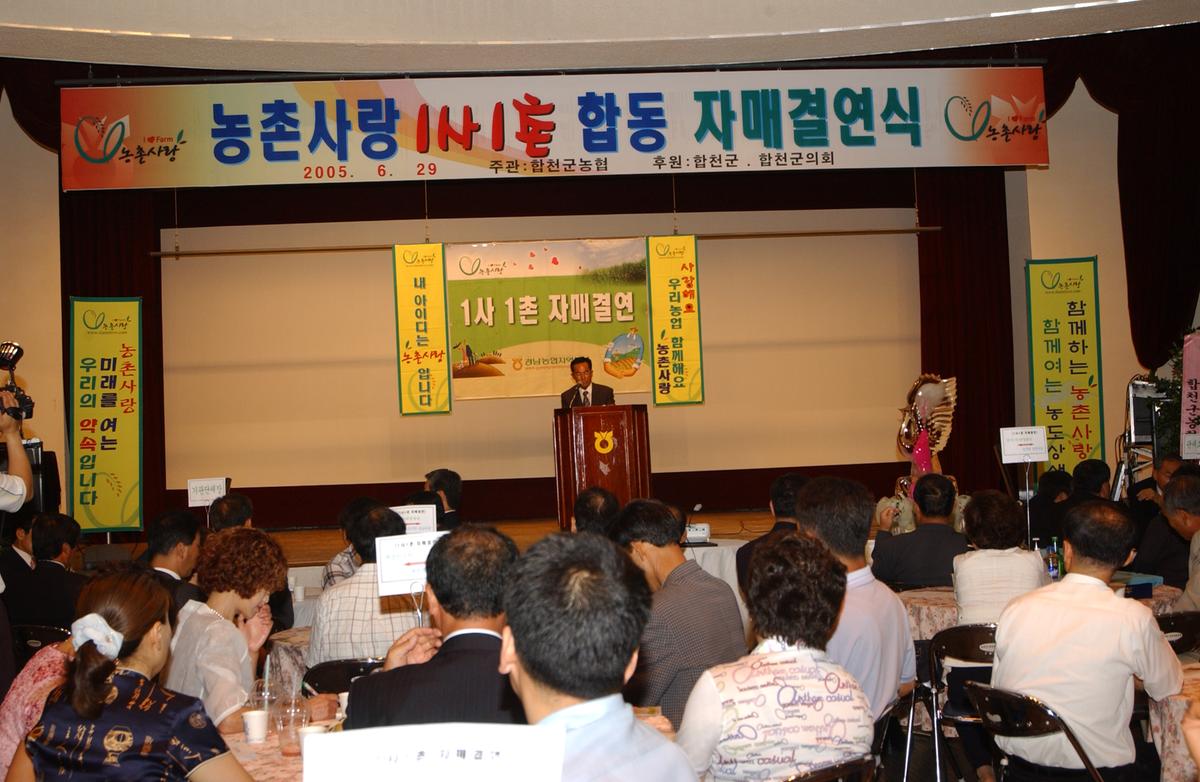 농촌1사1촌자매결연